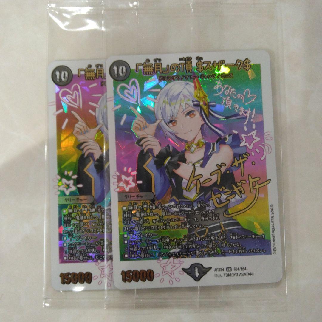 2枚　即発送！　未開封　神アート　スザーク　無月の頂　エクストラ 無月」の頂 ＄スザーク＄(DM22EX1 8/130) | デュエル・マスターズ