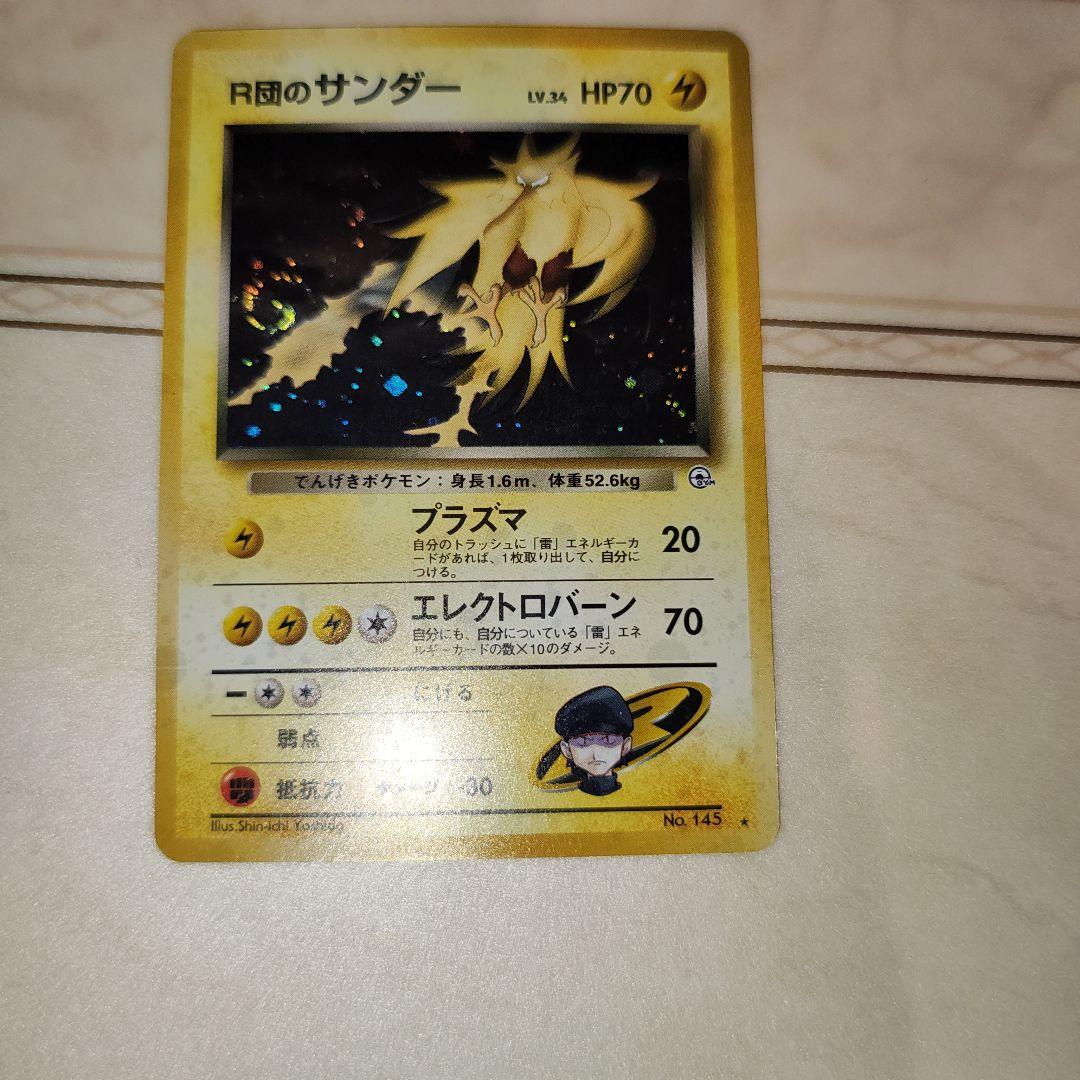 渦巻き R団のサンダー ☆ ジム拡張第2弾 闇からの挑戦 旧裏 ポケモン