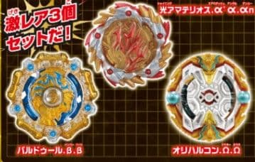 ベイブレード 激レア3個セット