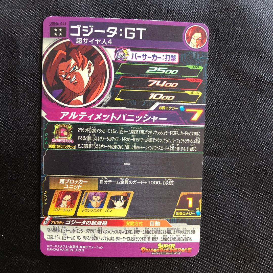 スーパードラゴンボールヒーローズ ゴジータ:GT 超サイヤ人4 ② - メルカリ