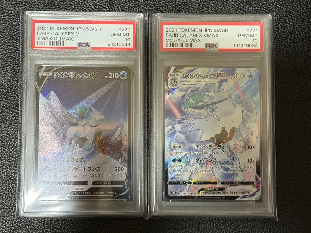 【PSA10】はくばバドレックス V／VMax CSR