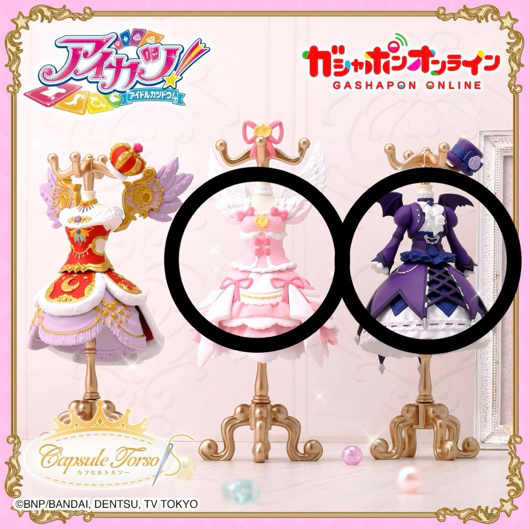 アイカツ トルソー オンラインガチャ オーロラキスコーデ ゴスマジック