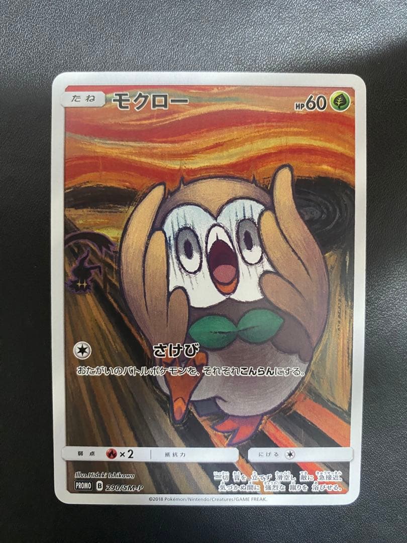 モクロー PROMO SM-Pプロモカード 290/SM-P ムンク展