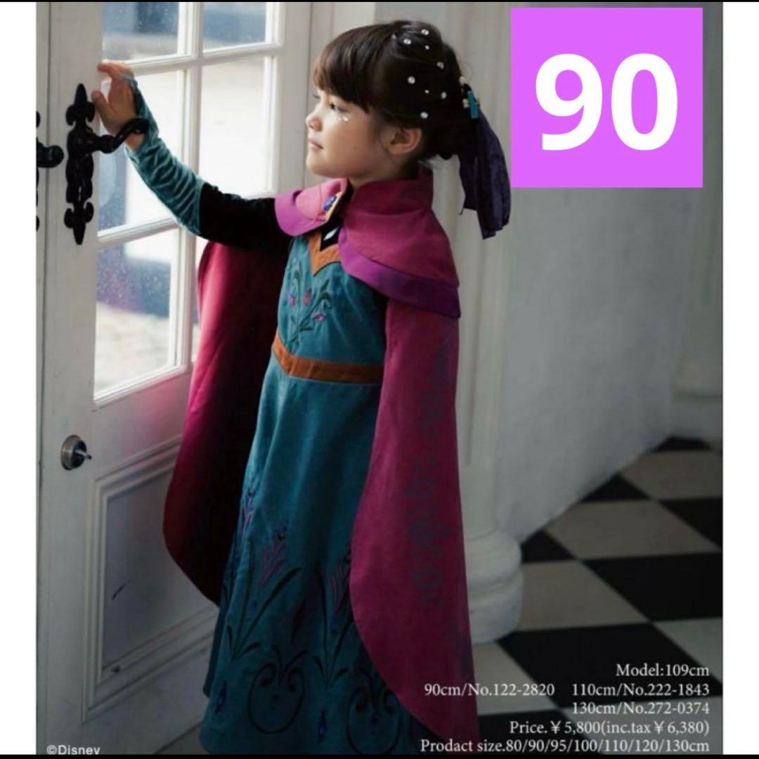 バースデイ Cottoli アナと雪の女王 アナ雪 ドレス エルサ 90