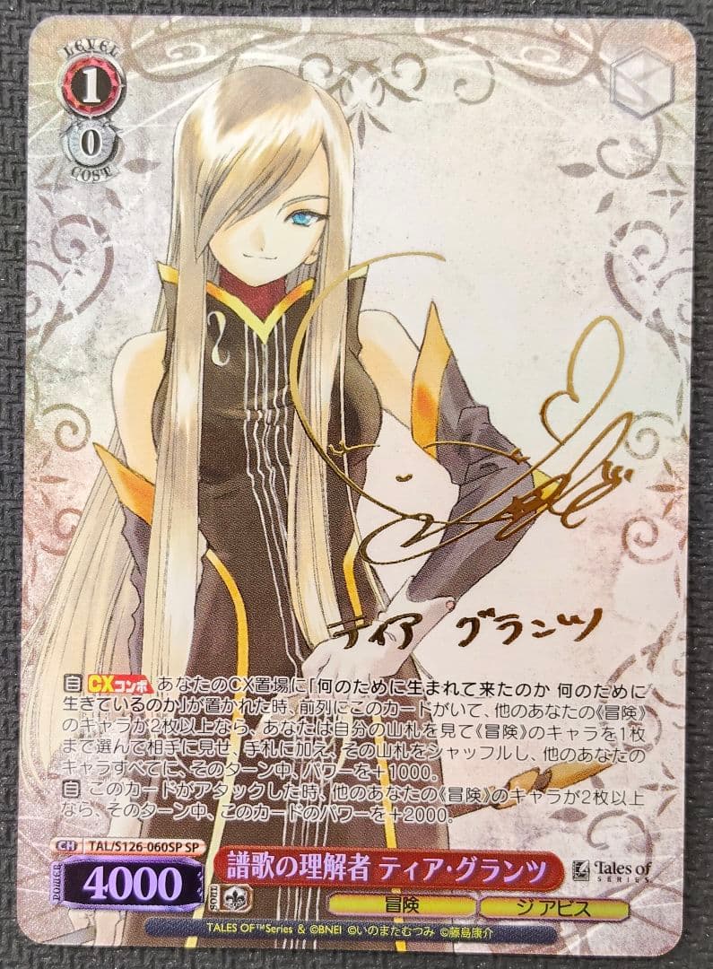 ヴァイスシュヴァルツ 譜歌の理解者 ティア・グランツ SP