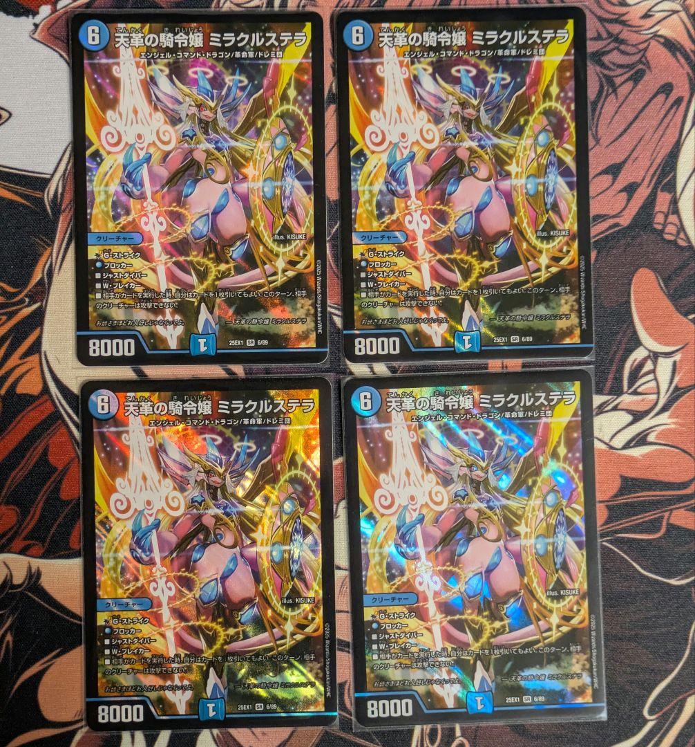 デュエルマスターズ　天革の騎令嬢 ミラクルステラ 4枚