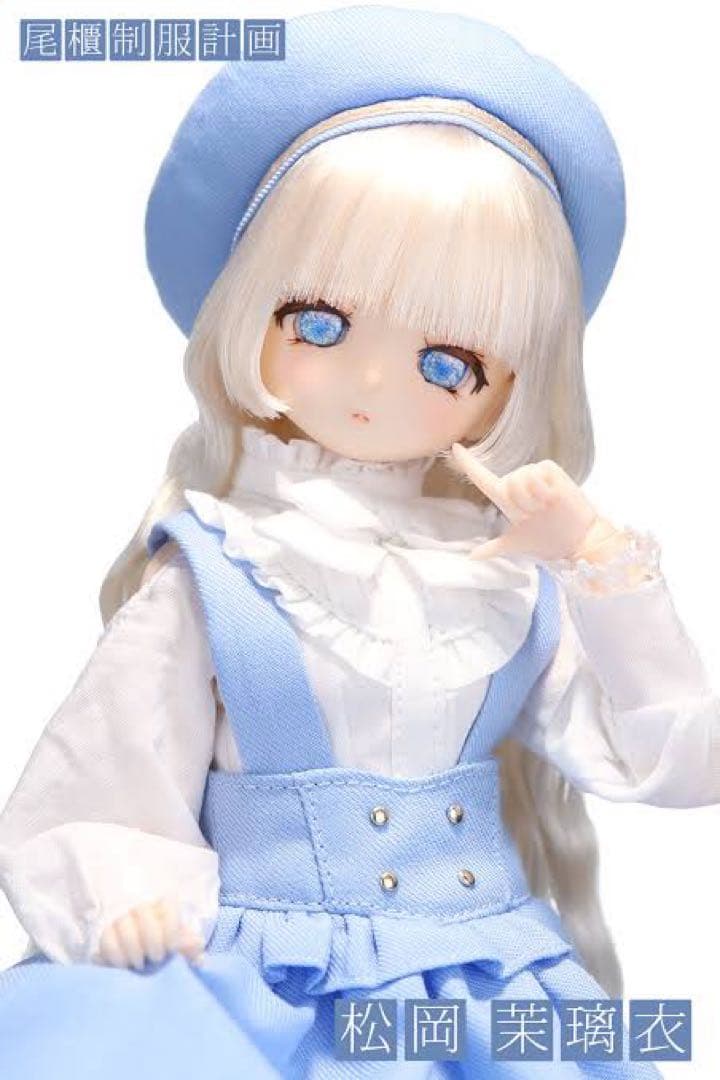 松岡茉璃衣 尾櫃制服計画 オビツ製作所