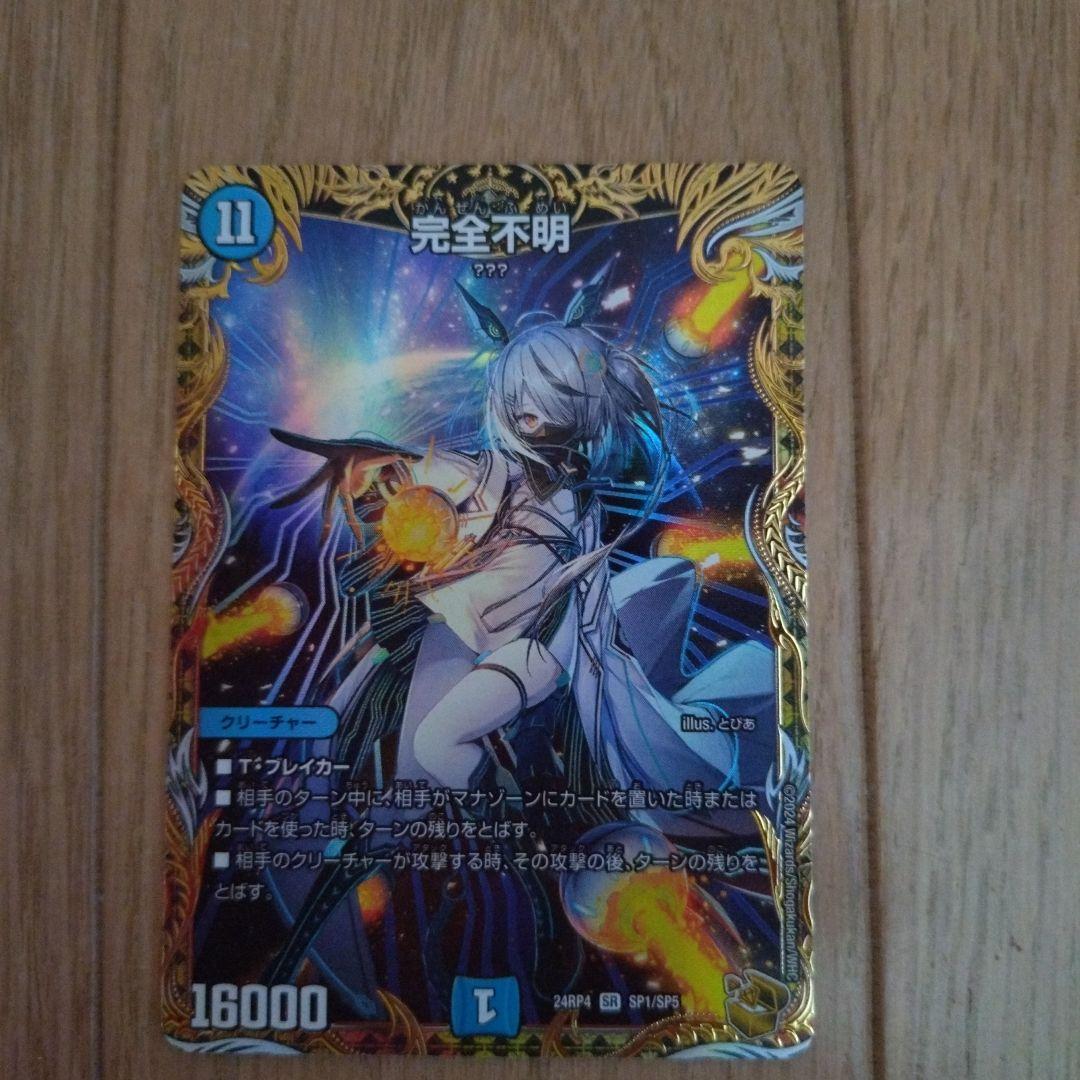 デュエルマスターズ　完全不明　金トレジャー