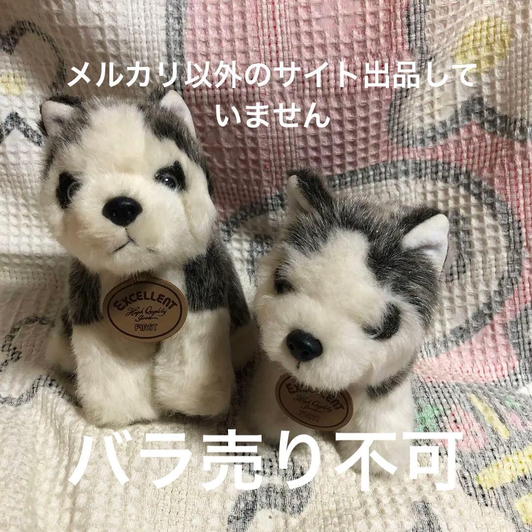 エクセレント ファースト シベリアンハスキー 犬 ぬいぐるみ ポーズ