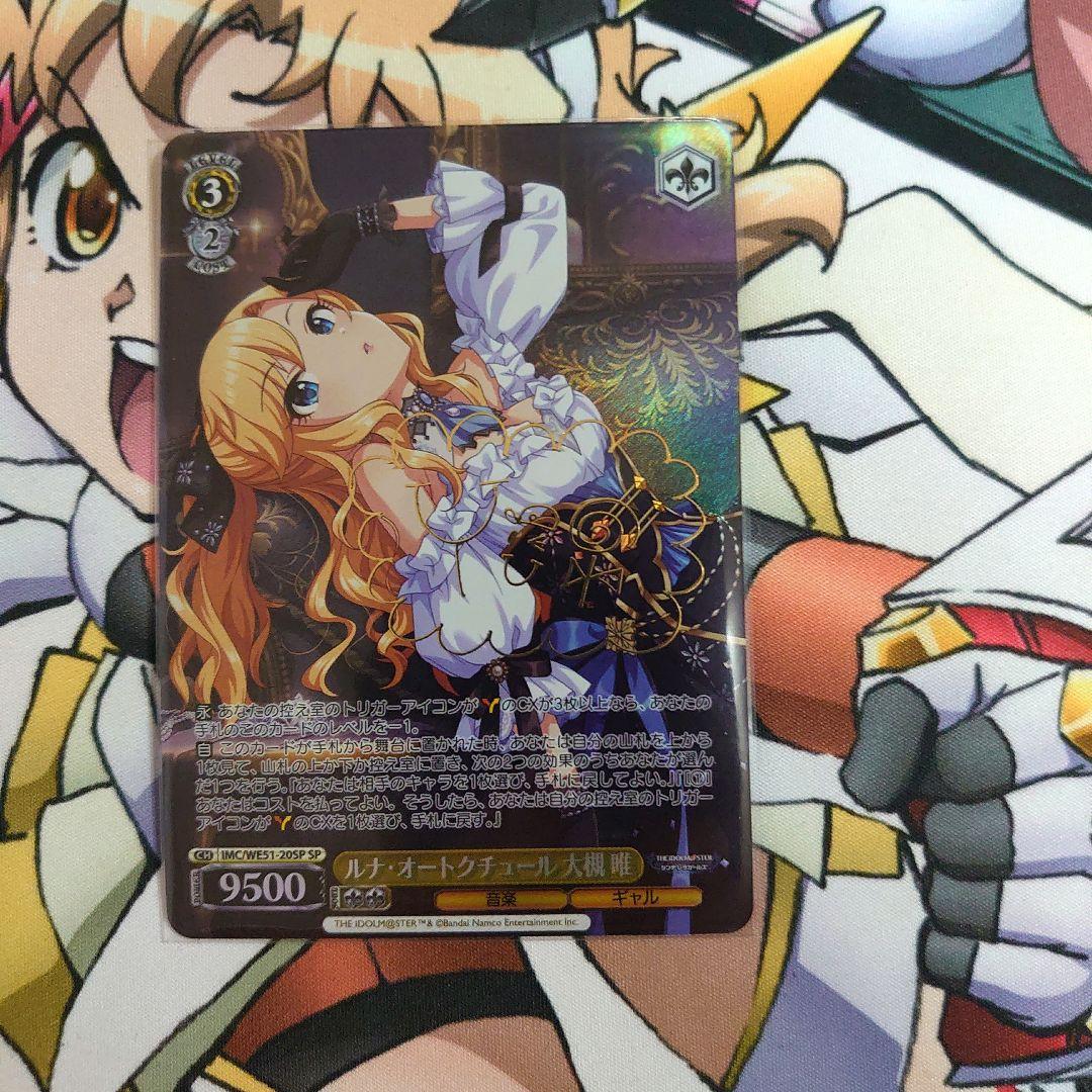 ヴァイス シンデレラガールズ SP ルナ・オートクチュール 大槻 唯