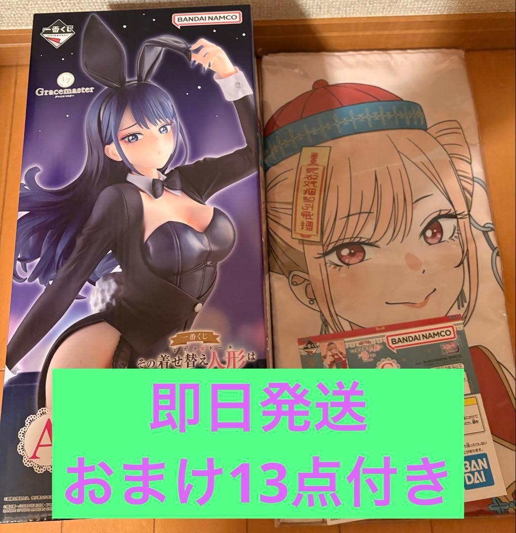 一番くじその着せ替え人形は恋をする　A賞＆C賞＋おまけ13点計15点セット