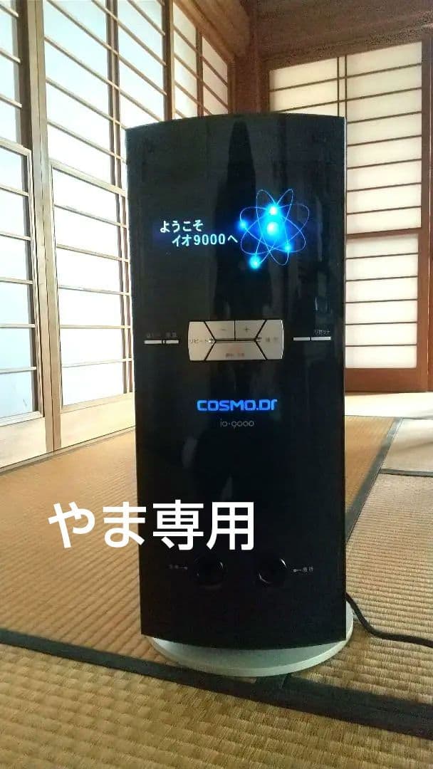 コスモドクター io9000
