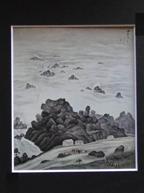 小川芋銭、【海島秋来】、年代物・希少な画集より、状態良好