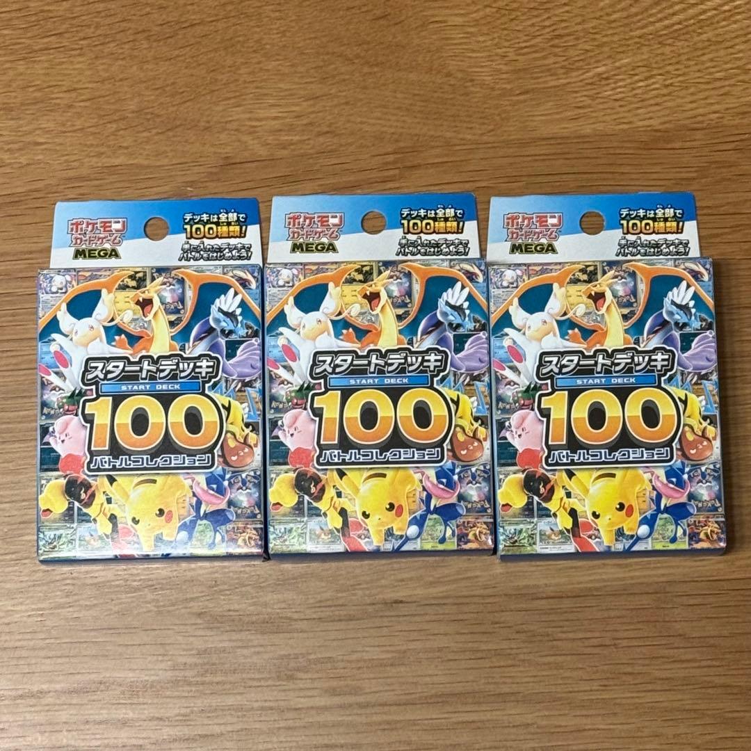 ポケモンカード スタートデッキ100バトルコレクション 3箱 未開封