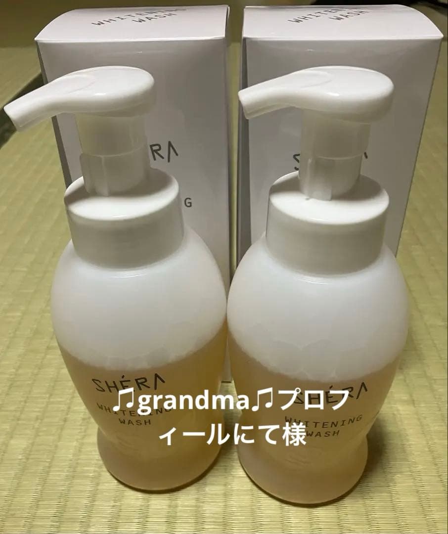 シェラバートン　ウォッシュ　2個セット