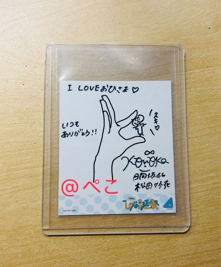 即購入可】【直筆サイン入り】日向坂46 松田好花 3回目のひな誕祭
