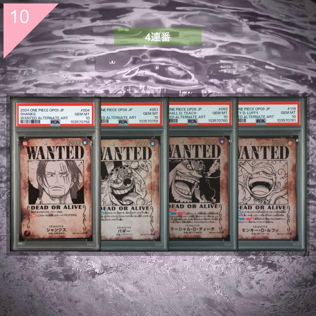 PSA10】 ☆4連番☆ ワンピース 四皇 手配書 #832 - メルカリ