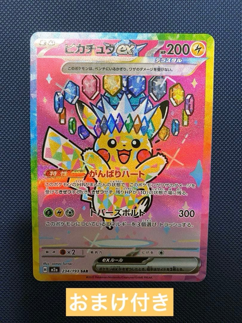 ピカチュウEX sar おまけメガリザードンEX