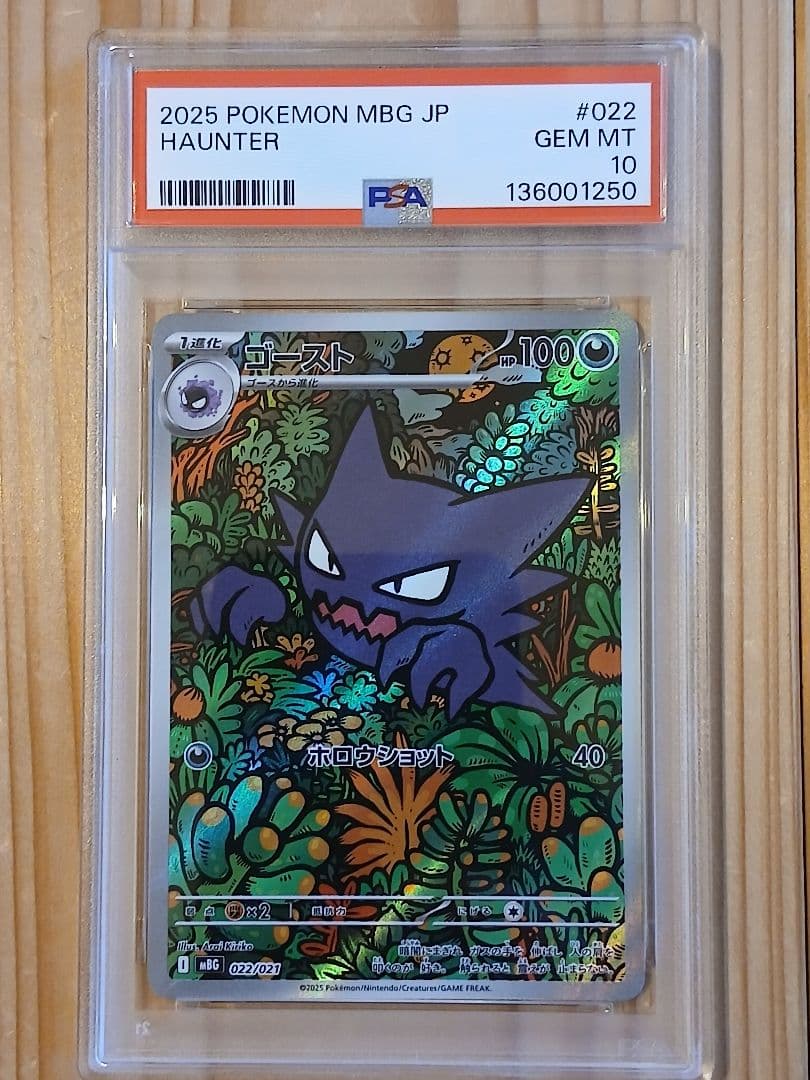 PSA10 ゴースト AR ポケモンカード 022/021