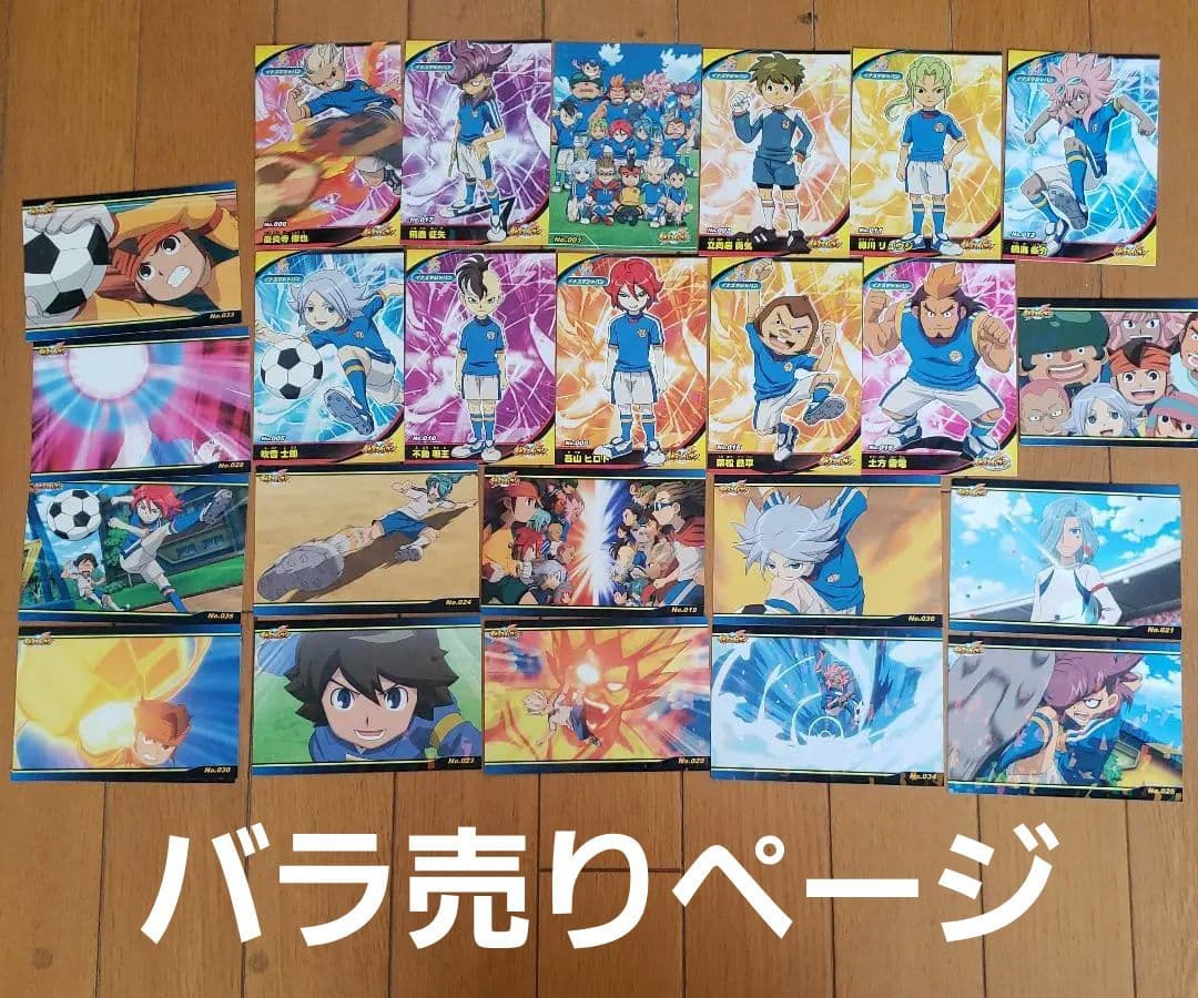 イナズマイレブン　ブロマイドバラ売りページ④ Amazon.co.jp: イナズマイレブン ブロマイドコレクション4 SPカード 涼