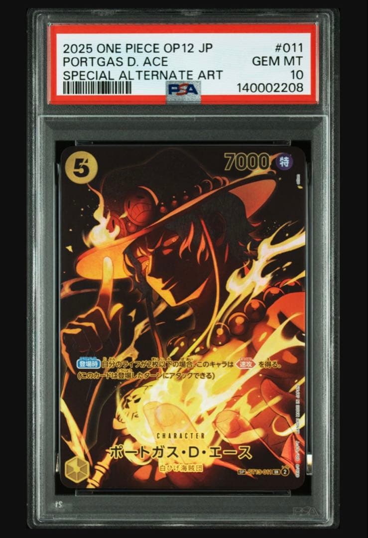 【PSA10】 ポートガス・D・エース 師弟の絆 SP ST13-011 PSA10鑑定済〕ポートガス・D・エース(パラレル/SP/黒背景/illust:otton