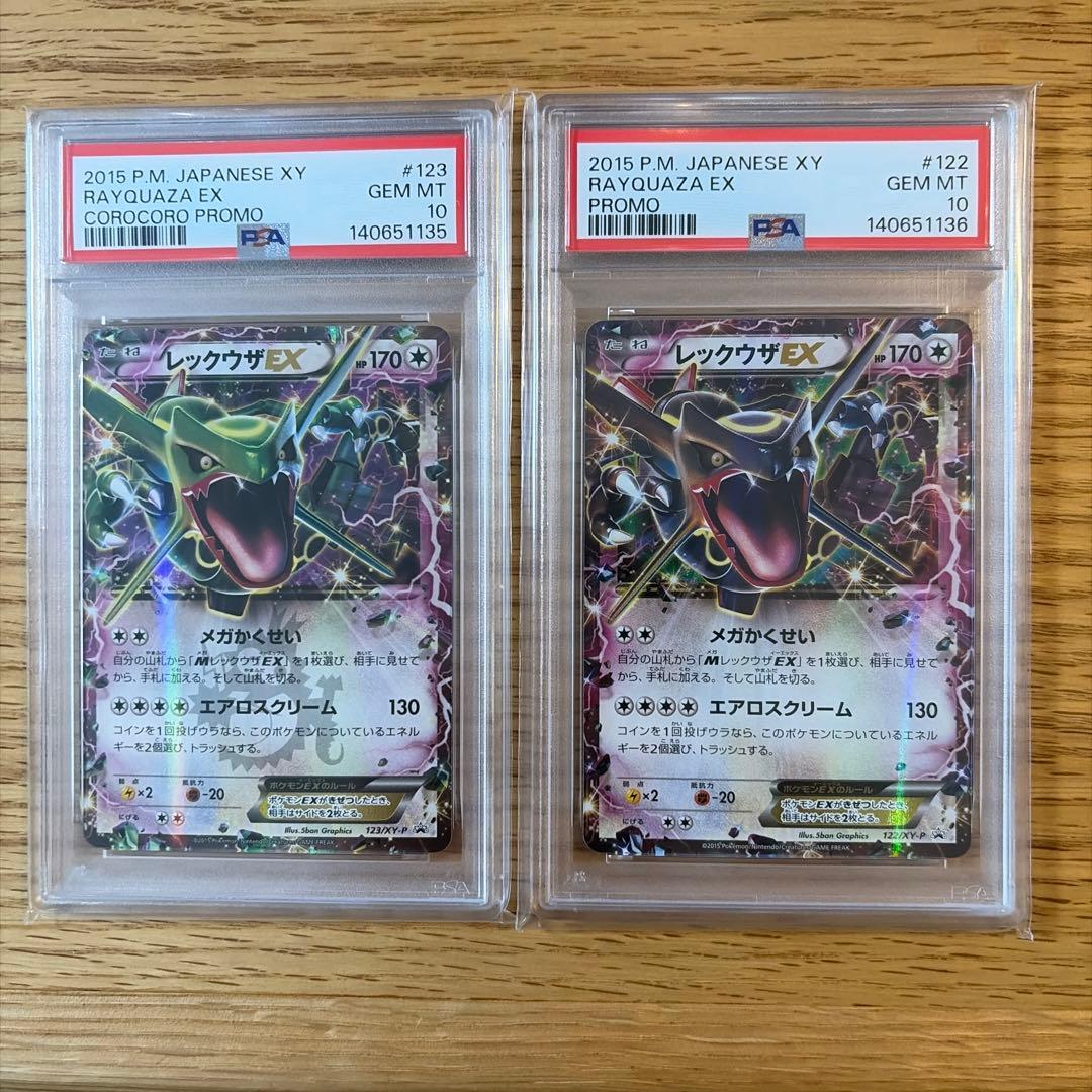 PSA10 連番】レックウザEX 122/XY-P & 123/XY-P - メルカリ