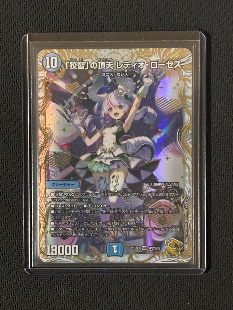 デュエルマスターズ レディオローゼス 金 1枚