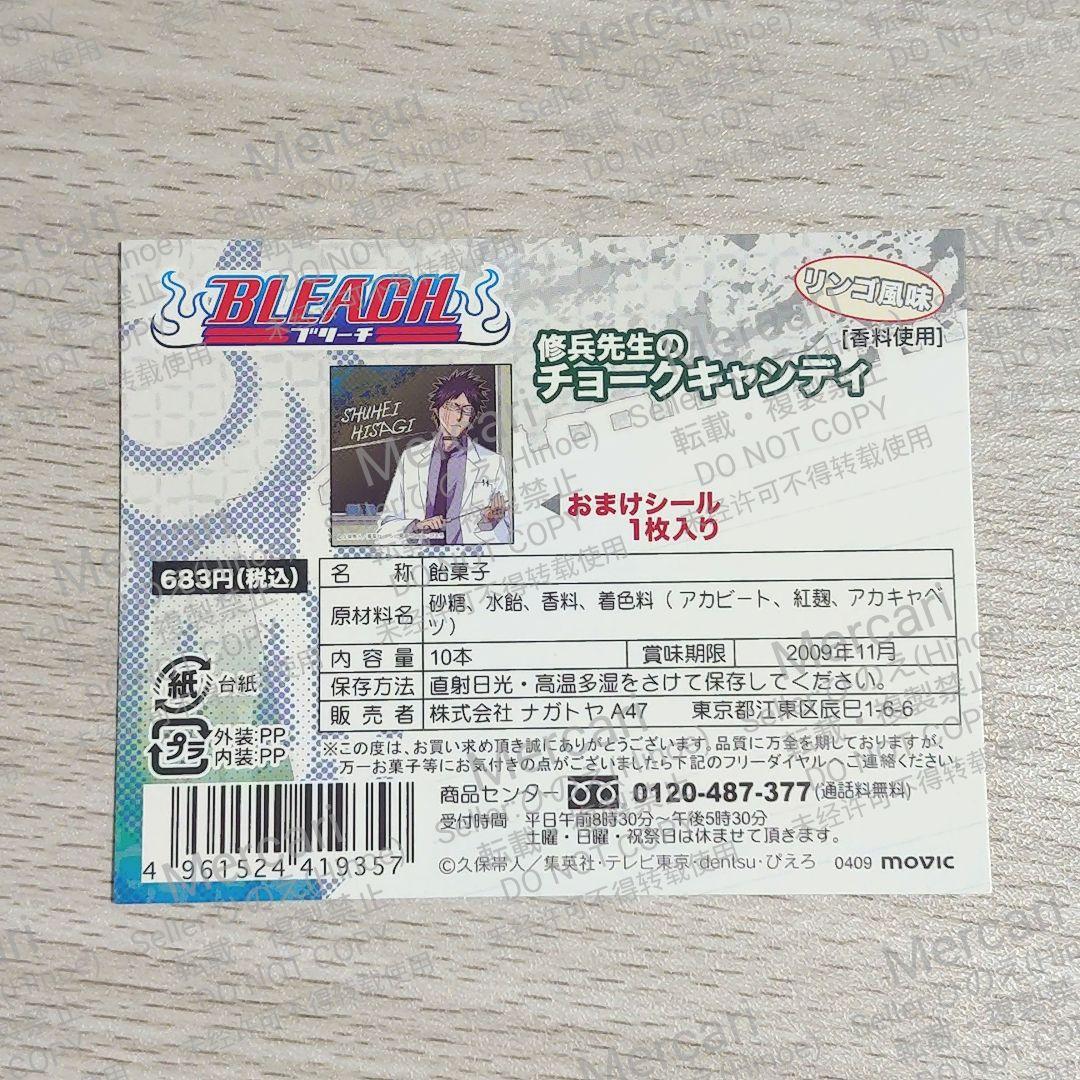 1*6様 BLEACH 修兵先生のチョークキャンディ 空き缶＆おまけシール 檜