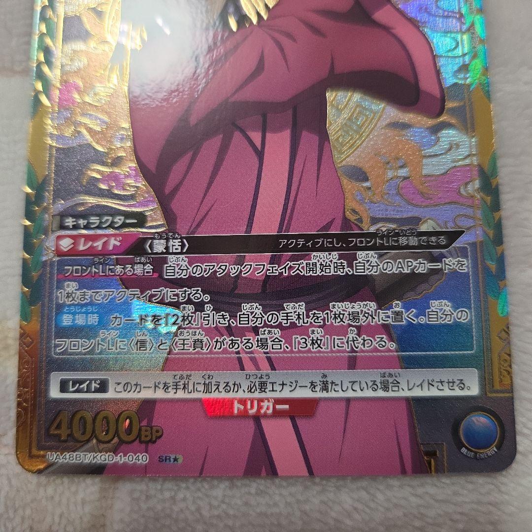 蒙恬 キングダムユニオンアリーナ パラレル - メルカリ