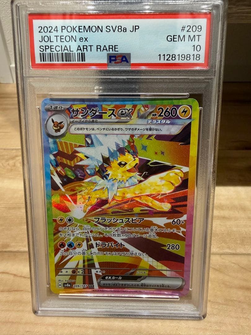 サンダースex PSA10