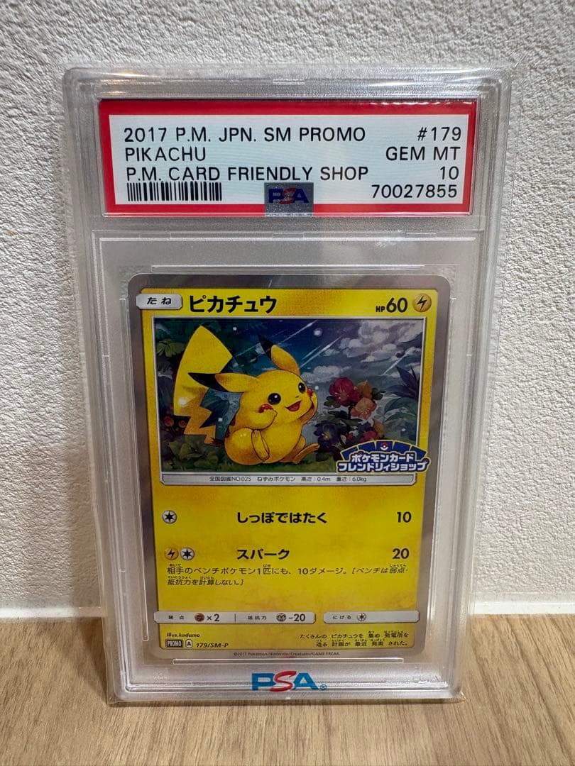 PSA10】 ピカチュウ プロモ179/SM-P フレンドリィショップ - メルカリ