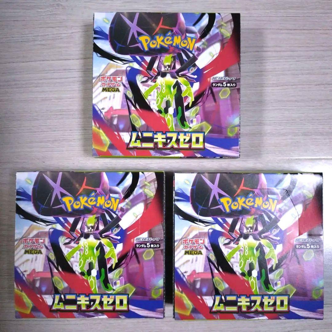 ムニキスゼロ　未開封3BOXセット売り