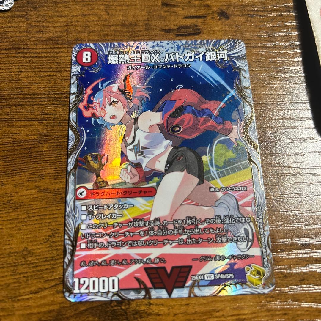デュエマ 爆熱王DX バトガイ銀河/ 爆銀王剣 バトガイ刃斗 金トレジャー