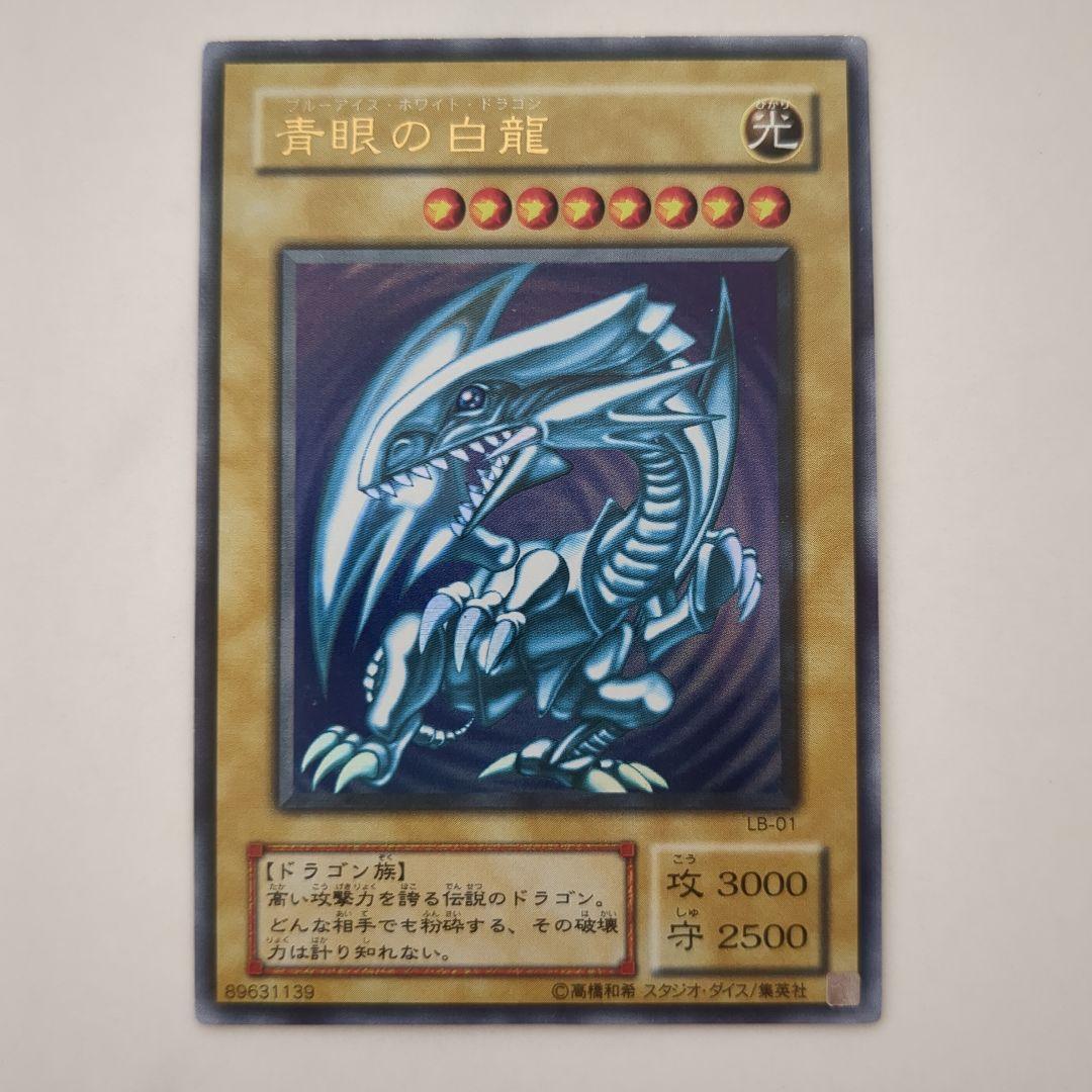 遊戯王 青眼の白龍 (攻撃力3000, 守備力2500) - メルカリ