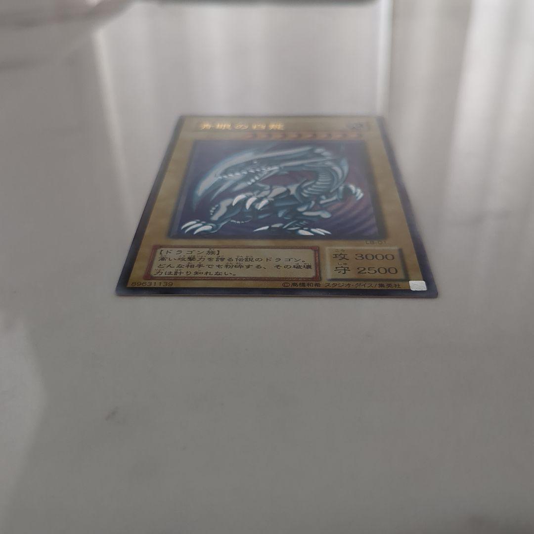 遊戯王 青眼の白龍 (攻撃力3000, 守備力2500) - メルカリ