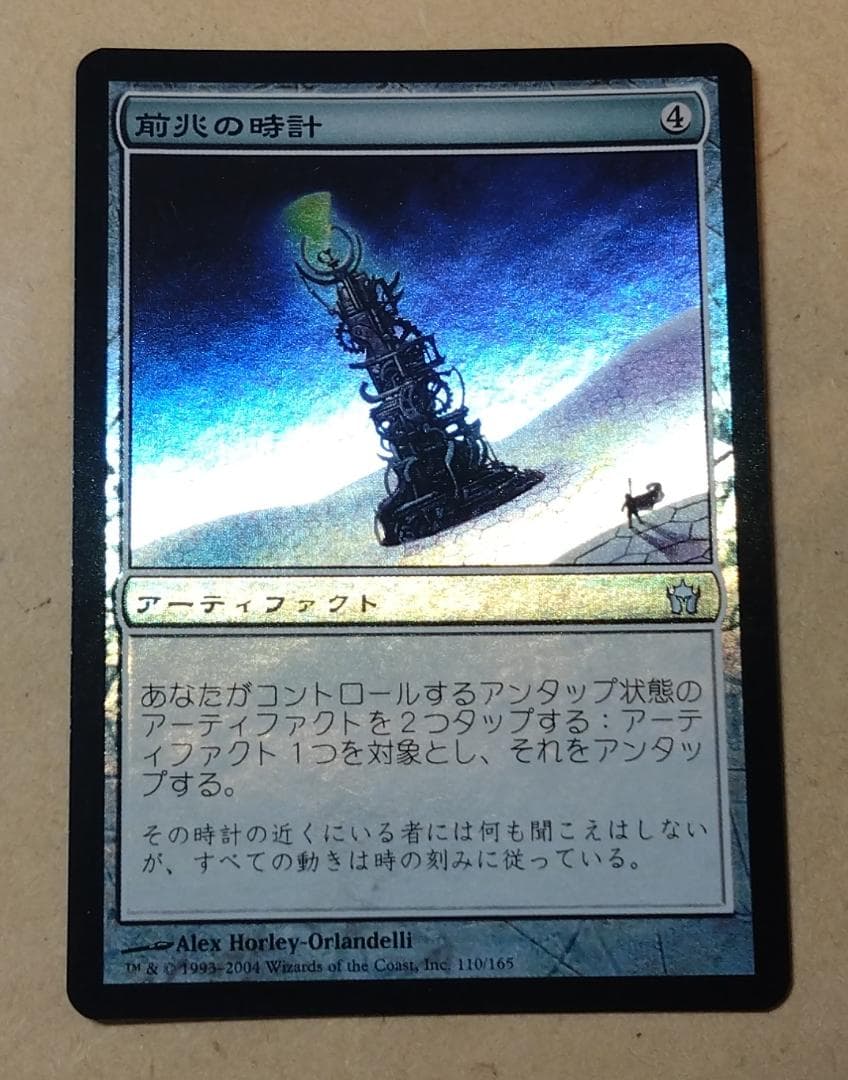 MTG【Foil】5DN 前兆の時計/Clock of Omens 日本語