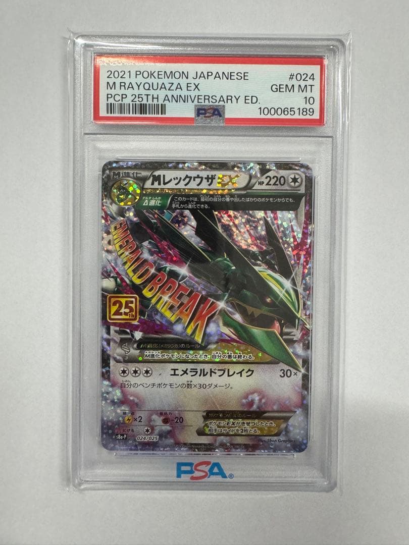 【PSA10】MレックウザEX PSA10鑑定済〕MレックウザEX【-】{020/048}