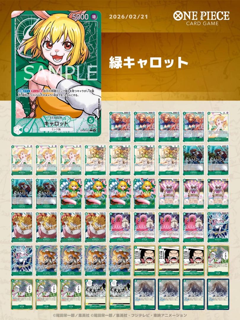 緑キャロットデッキ　リーパラ付き　ワンピースカード　大会ガチ編成　構築済みデッキ ワンピースカード 大会優勝構築 緑キャロットデッキ スリーブ付き 早い