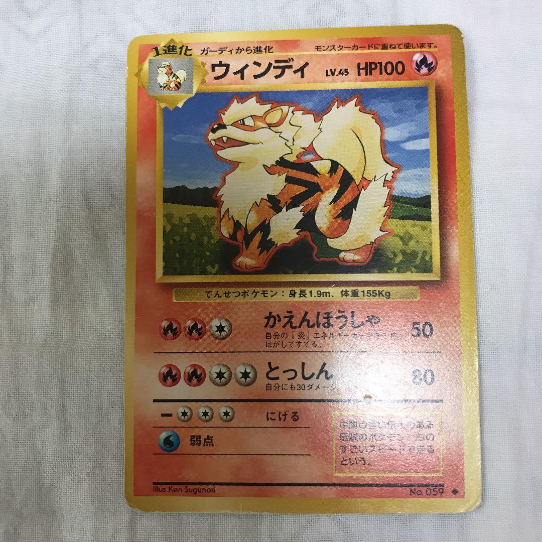 ポケモンカード 旧裏面 初期 ウィンディ LV.45 - メルカリ