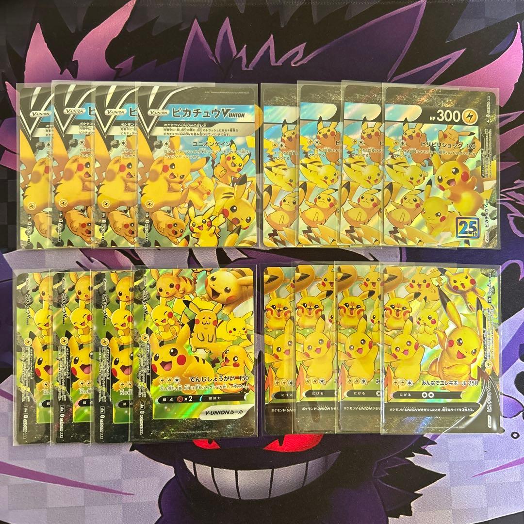 ポケモンカード ピカチュウV-UNION 4種×4セット ポケモンカード ピカチュウV-UNION 4枚セット｜Yahoo!フリマ（旧PayPay