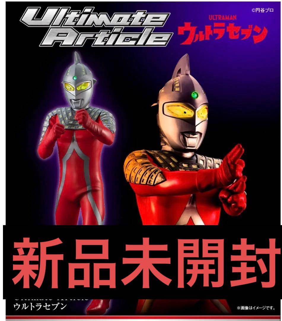 UltimateArticleウルトラセブン55周年