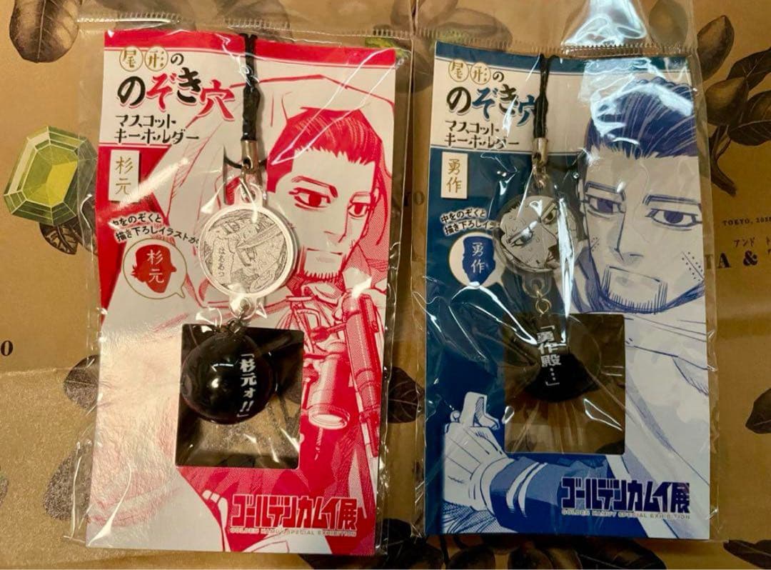 尾形ののぞき穴 マスコットキーホルダー 杉元&勇作