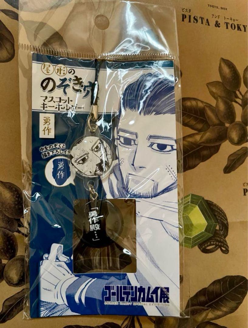 尾形ののぞき穴 マスコットキーホルダー 杉元&勇作 - メルカリ