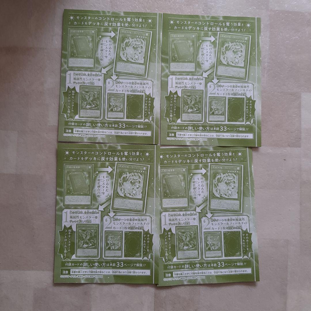 Vジャンプ2026年4月号付録遊戯王 憑依共鳴－ウィン 4枚セット - メルカリ