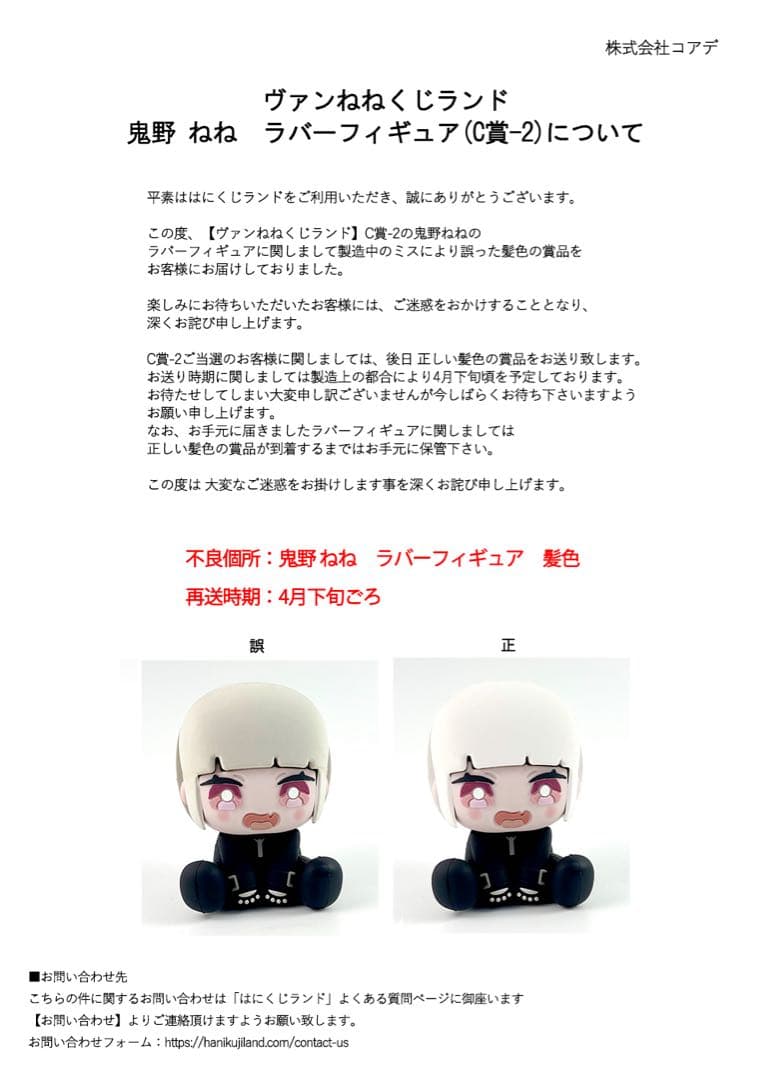 はにくじランド ヴァンねね C賞 ラバーフィギュア C-2 鬼野ねね - メルカリ