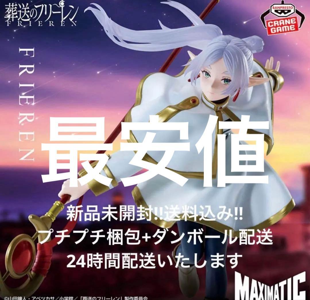 葬送のフリーレン MAXIMATIC FRIEREN Ⅱ 新品未開封 - メルカリ