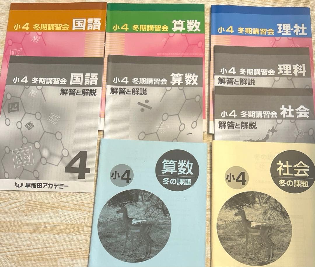 四谷大塚 予習シリーズ 4年 上 下 春期 夏期 冬期講習 早稲田