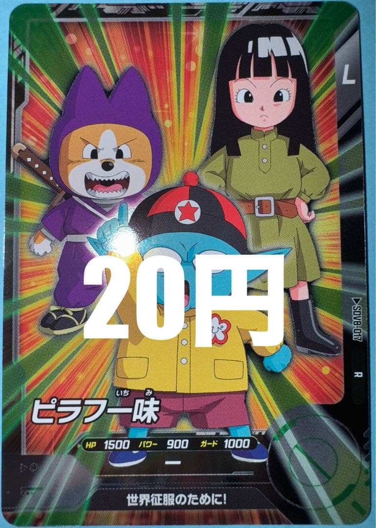 ドラゴンボールスーパーダイバーズ 【SDV8-017:ピラフ一味】 - メルカリ