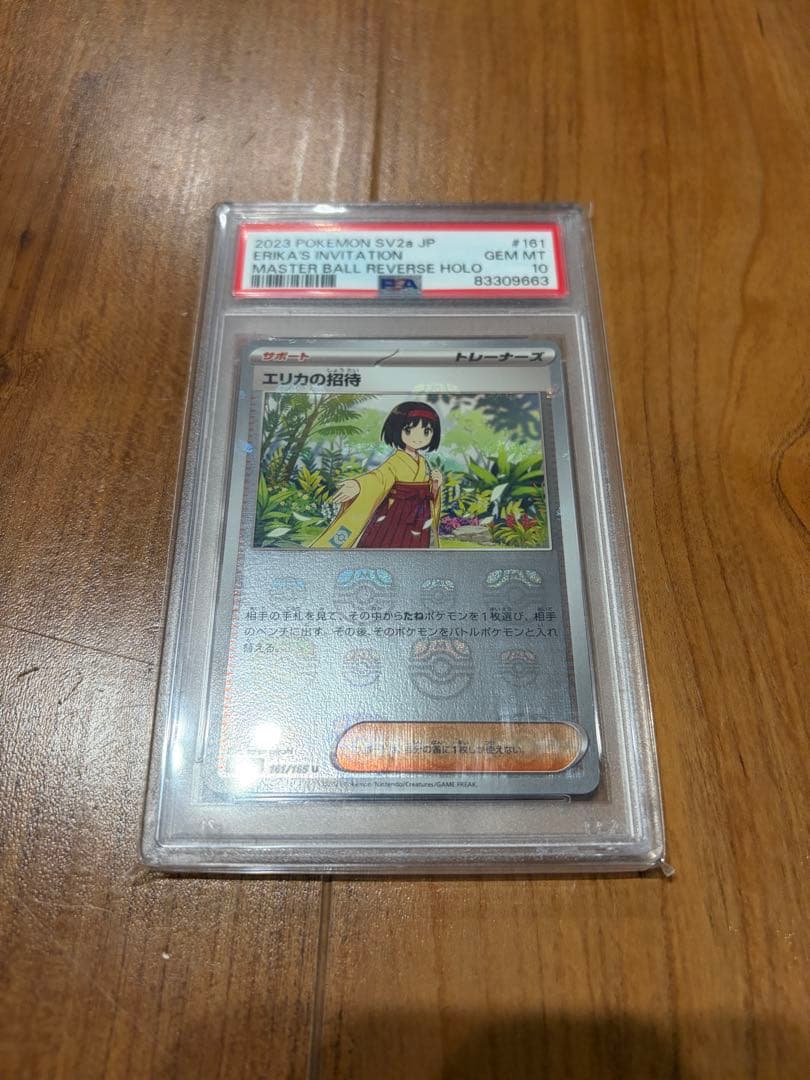 エリカの招待 マスターボールミラー　PSA10 エリカの招待 マスターボールミラー psa10 - メルカリ