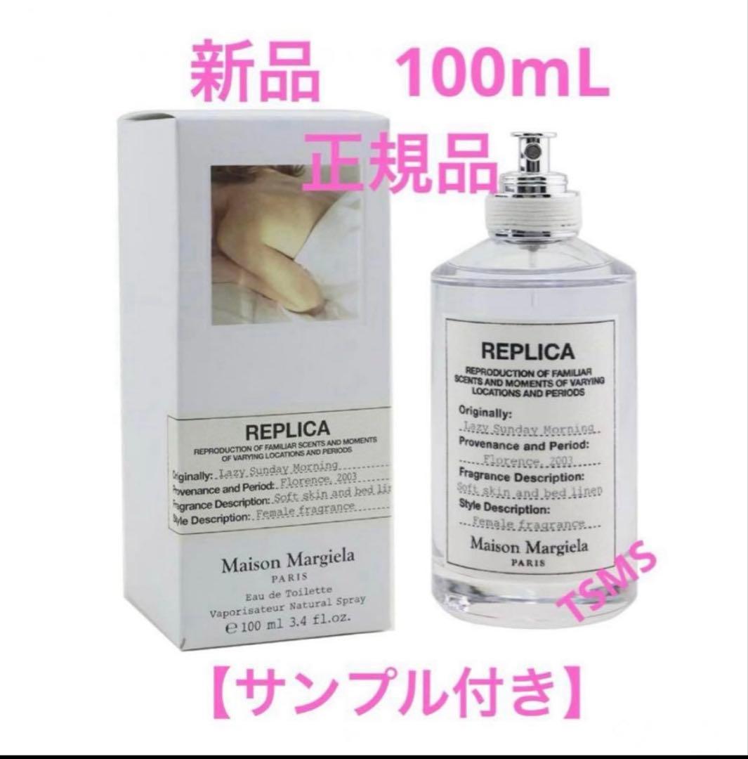 【新品】 メゾンマルジェラ　レイジーサンデーモーニング　100mL